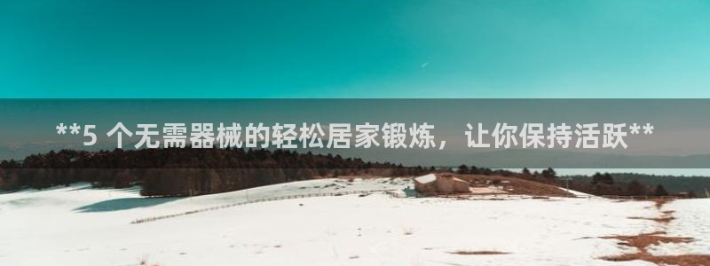 尊龙人生就是博旧版手机可靠送38元：**5 个无需器