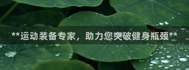 尊龙集团有限公司是国企吗：**运动装备专家，助力您突破健身瓶